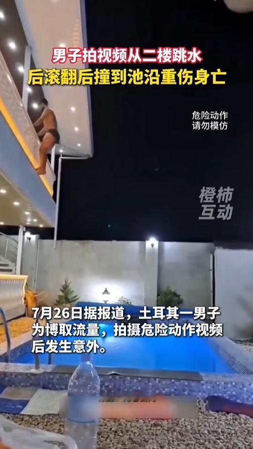 “外国人少不是没道理！”近日，土耳其，一男子为了博流量，拍摄危险视频时死亡。他爬