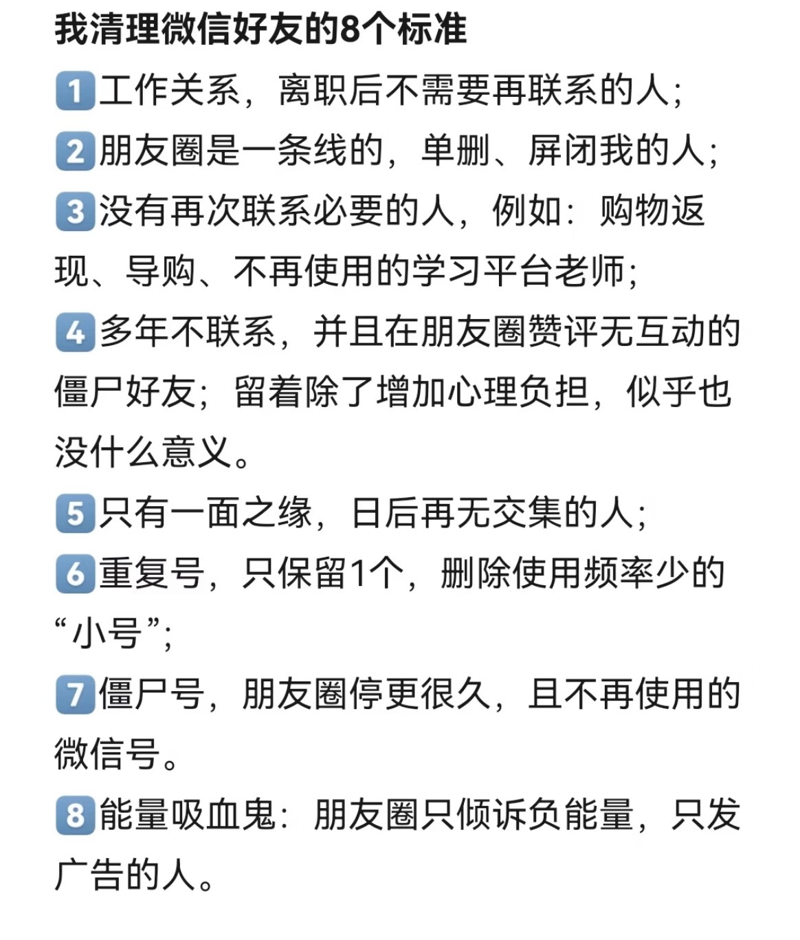 超过五年没联系的朋友直接删没删过呢，没什么特殊情况一般不删人，是要清理一下了 
