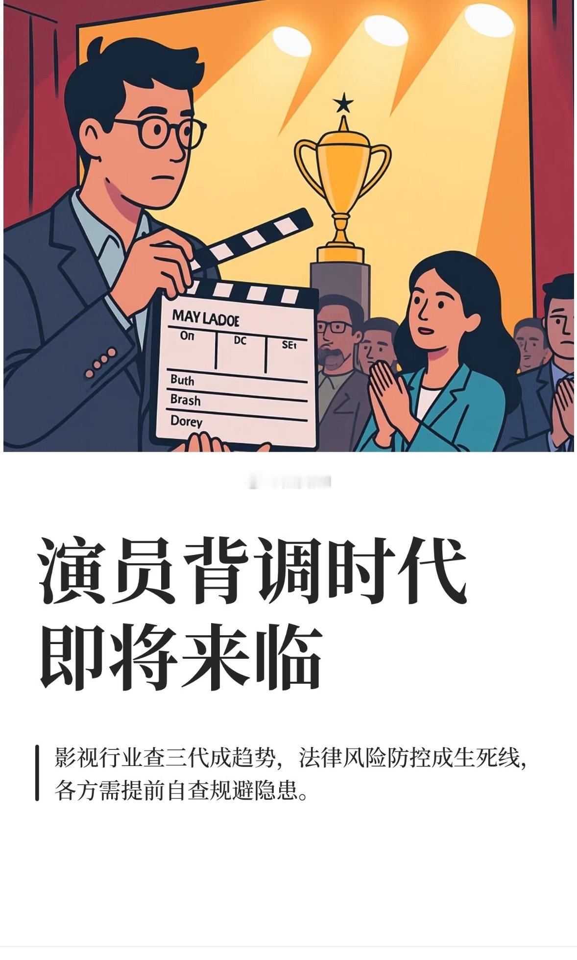 演员要查三代？我不同意 ​​​