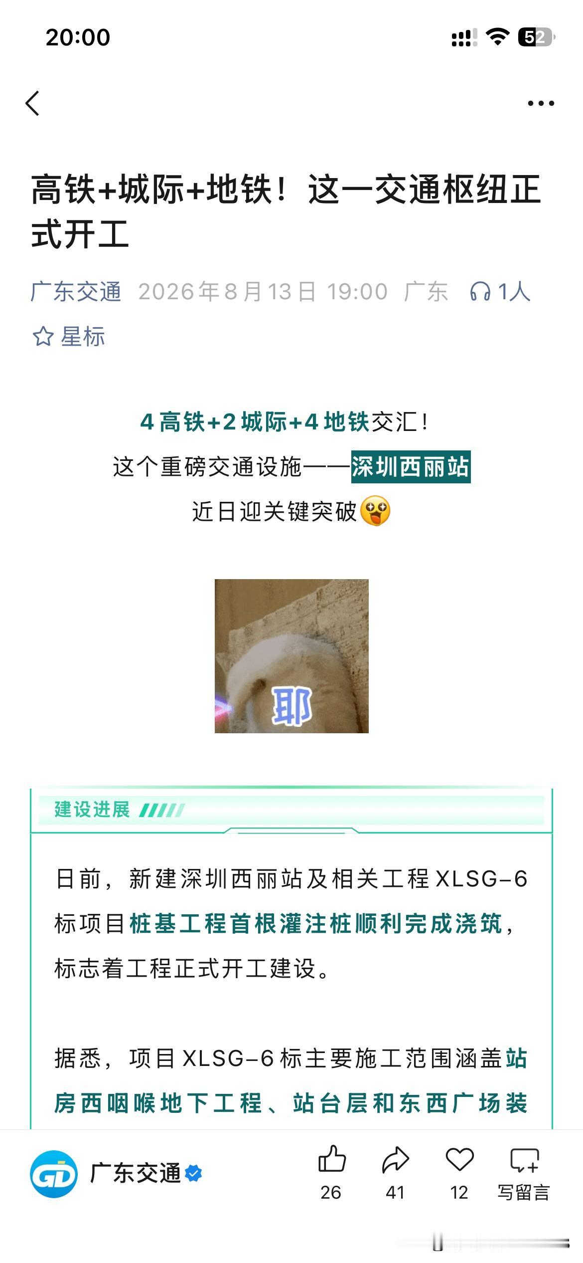 深圳市高速铁路站点建设取得新进展和新的发展成果，深圳西丽站建设取得新建设成果，根