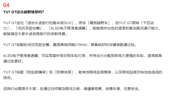 小米提醒YU7GT非硬派越野车  这个话题本身就很有意思——发布会前夕，雷总亲自