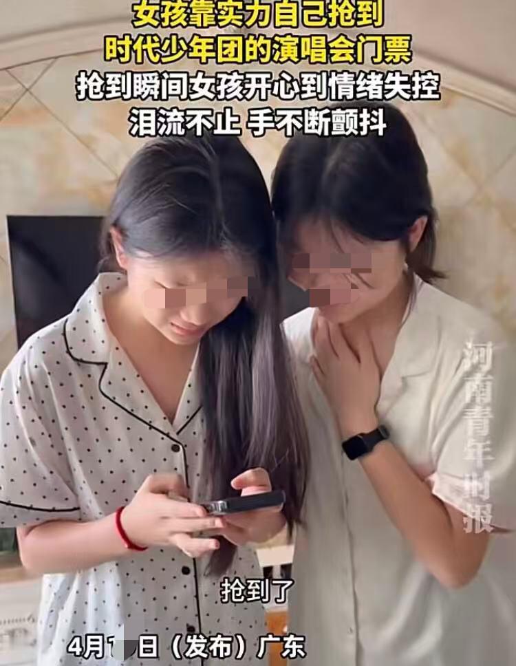 这才是足斤足两的“追星族！”
近日，广东一名小女生抢到了“时代少年团”的演唱会门