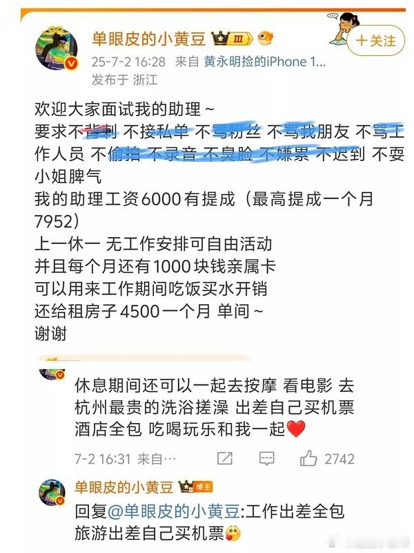 网红小黄豆助理待遇优厚，薪资可观、福利多样。反观部分明星助理，工作强度大却可能待