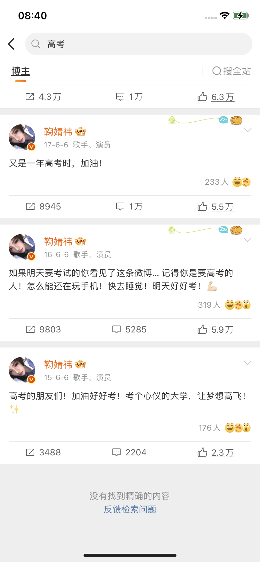 今天会出现对嘛 