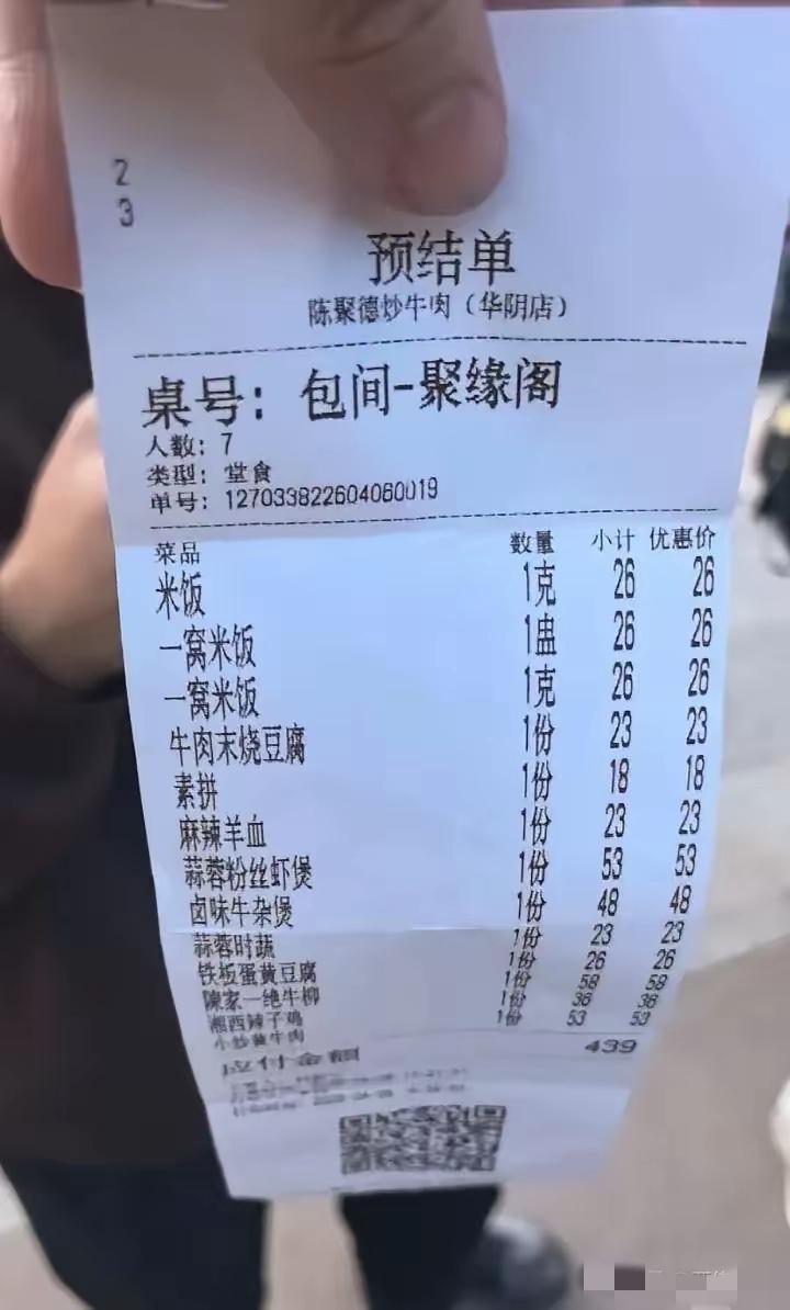 陕西渭南，7名游客爬完华山到一家餐馆吃饭，几人饿坏了，点了三盆米饭和一些菜，总消