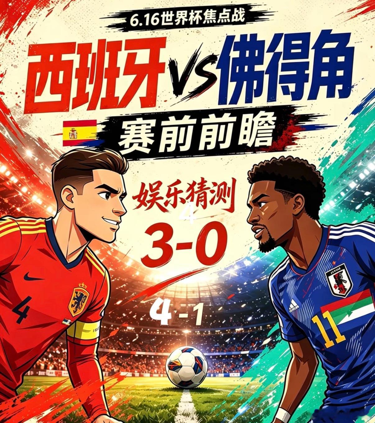 013 西班牙vs佛得角关注焦点：西班牙整体实力占优风景画面：3-0｜4-0｜4