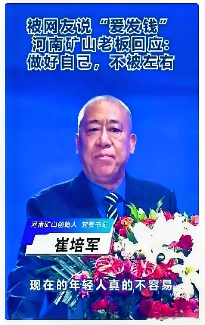 最近刷到河南矿山崔培军老板的操作，看完真心佩服。

我看这事儿比什么大道理都管用