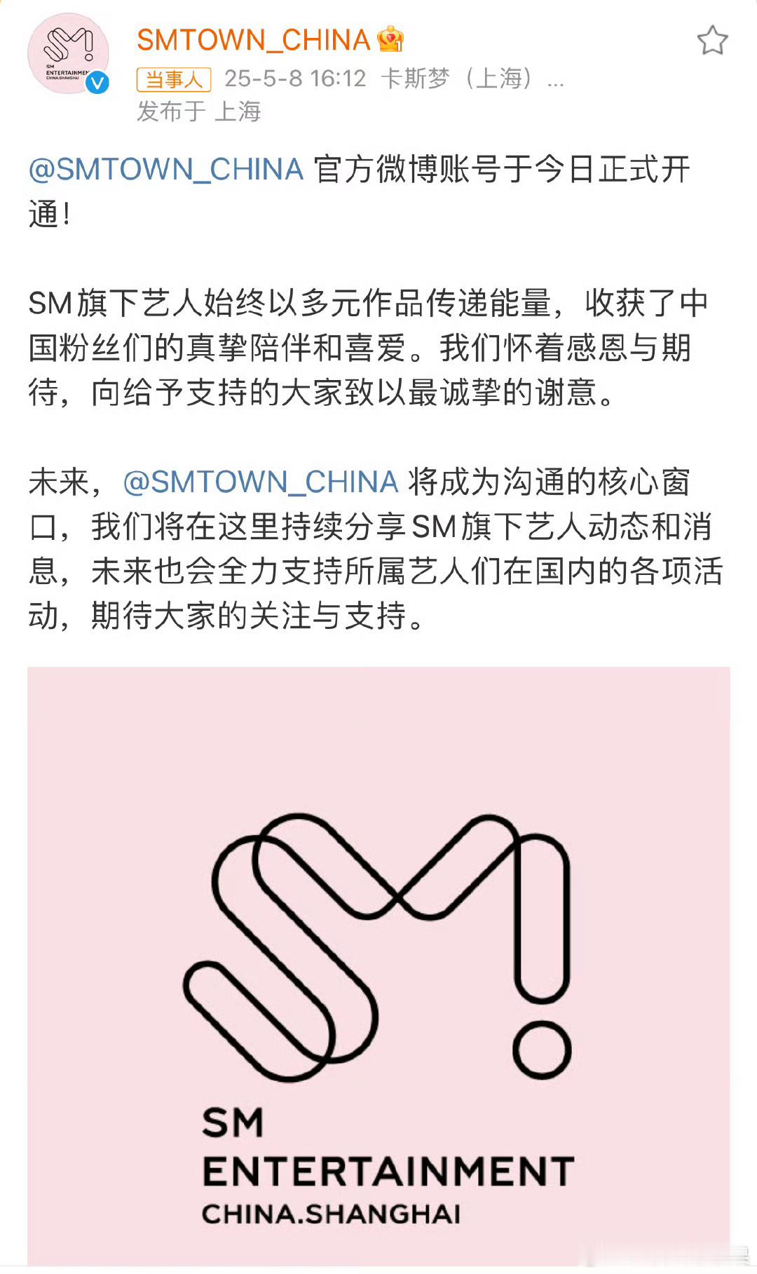 洪承汉粉丝直接在官博团建了 这人气是不是无敌了SMTOWN开通中国专属账号 ​​