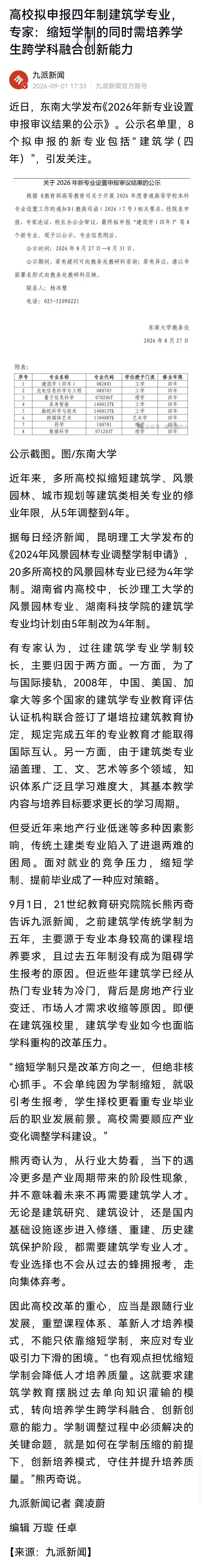建筑学由五年改四年：缩短学制救不了遇冷的建筑专业
 
近年来，国内不少高校陆续把