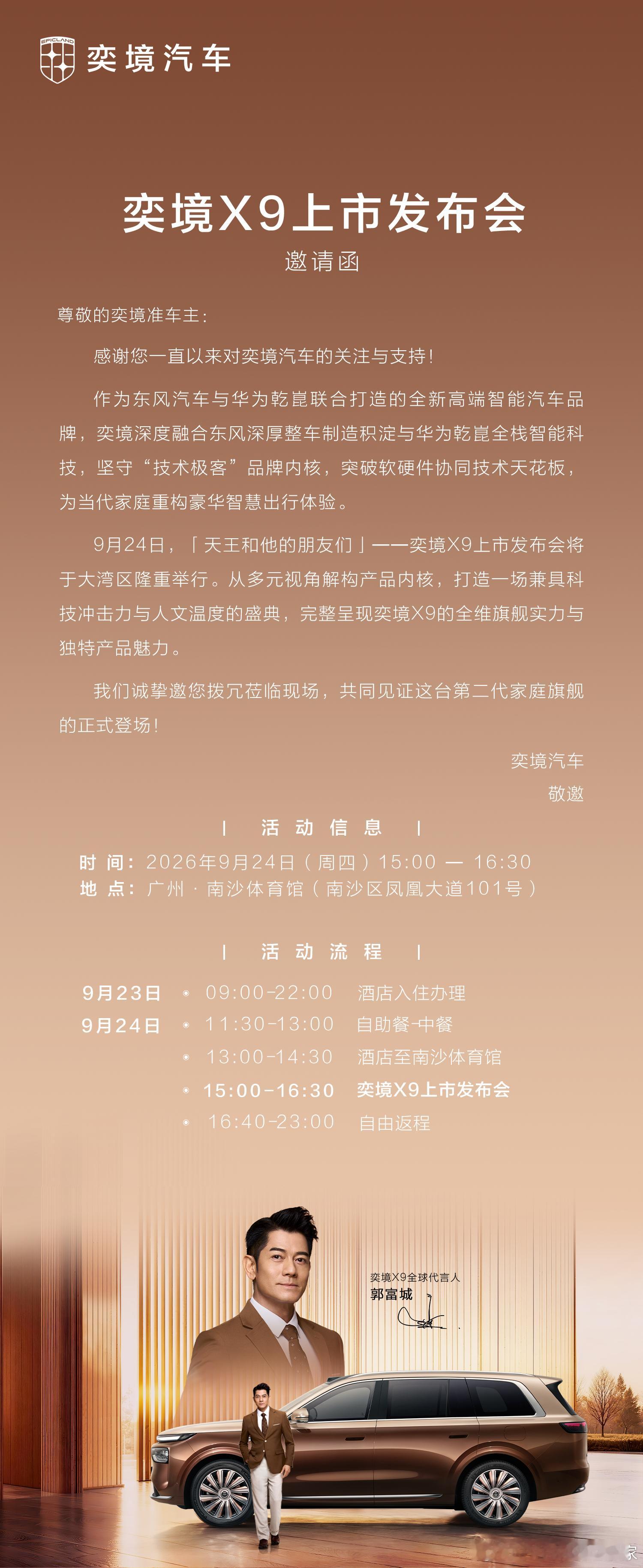 24号奕境X9发布会，今天华为任正非老爷子和东风领导人这一握手，意味深长！任正非