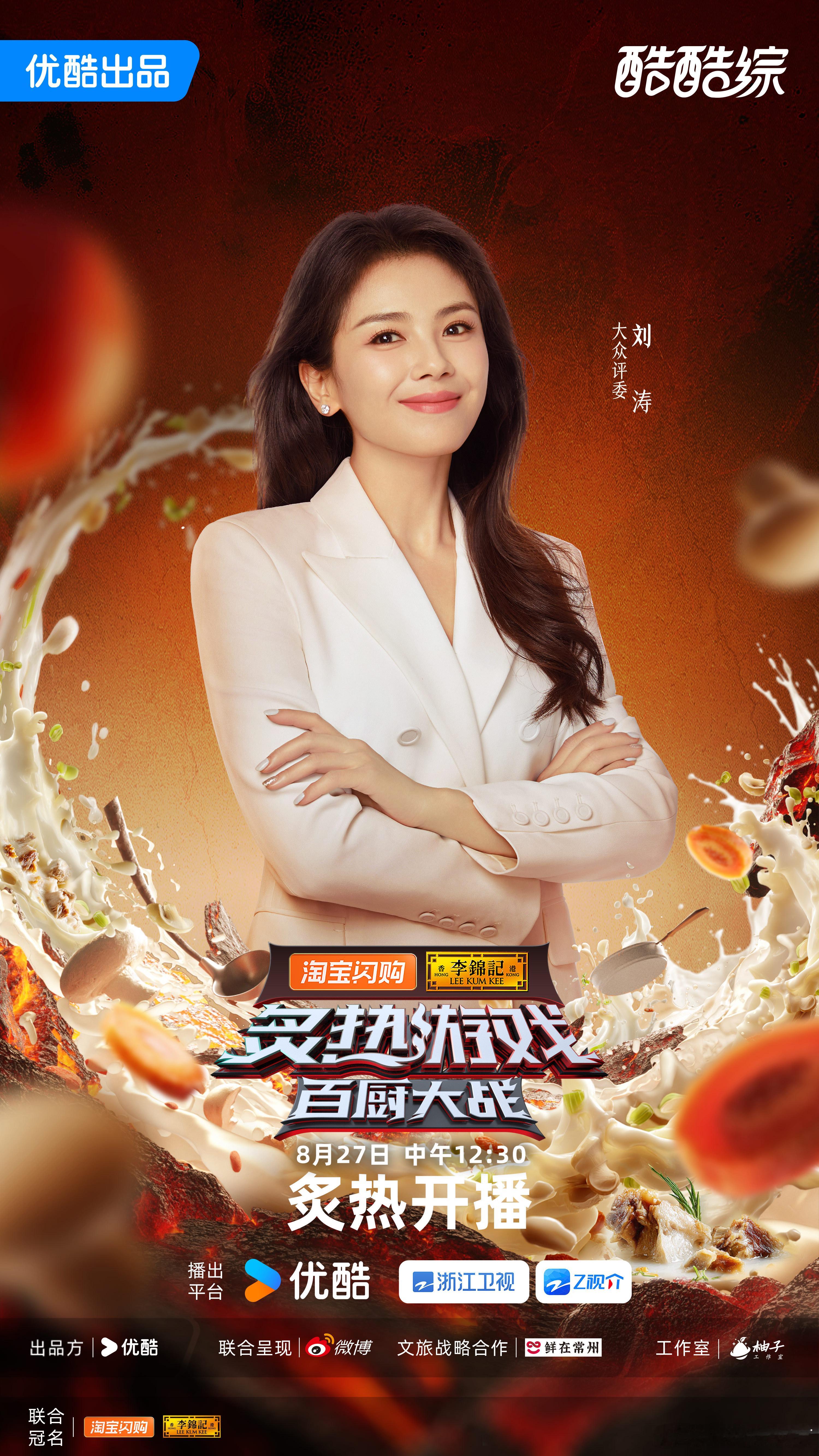 百厨大战官宣全员食力派炙热游戏百厨大战 美食的探索之旅正式开启，拼手艺的时刻已经