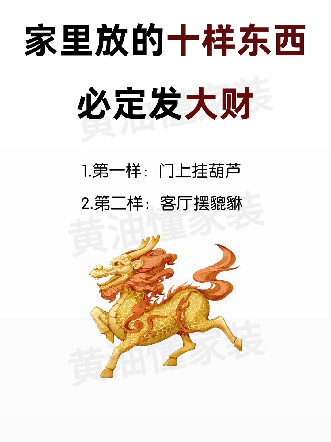 家里放的十样东西，必定发大财