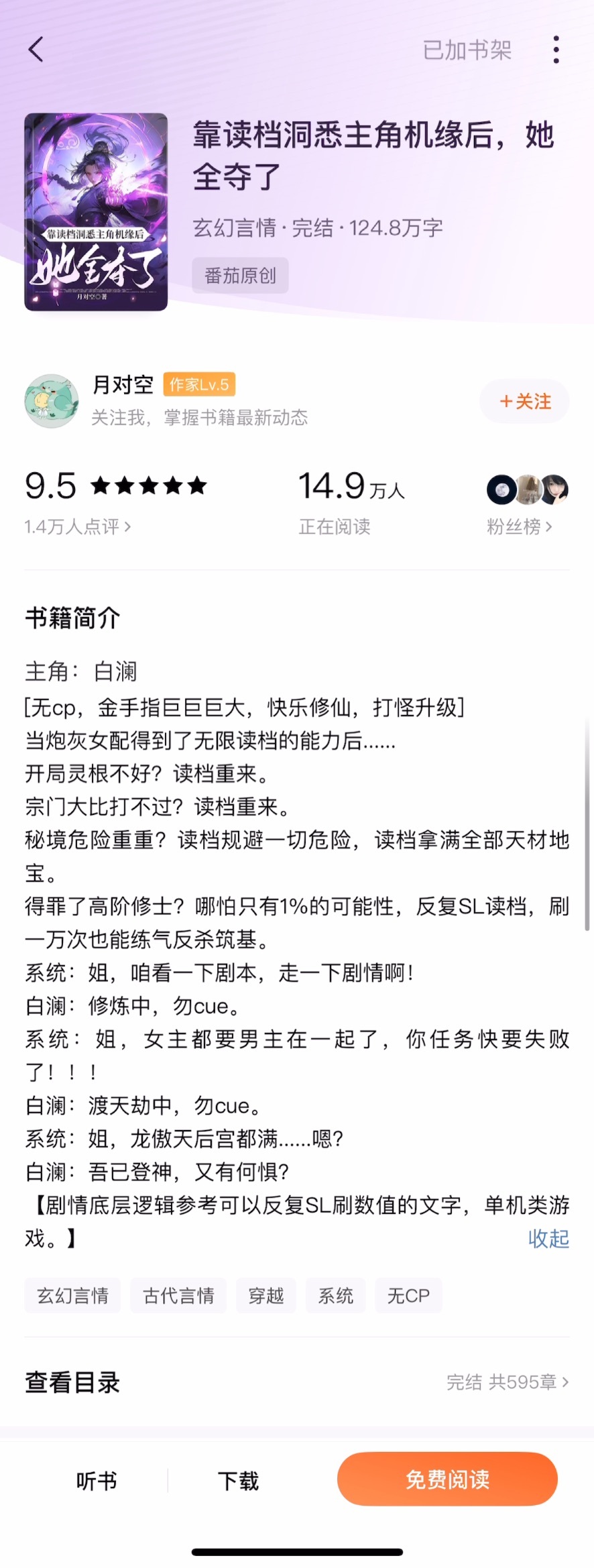 《靠读档洞悉主角机缘后，她全夺了》月对空▫️修真文/无cp女主白澜穿进了一本不仅
