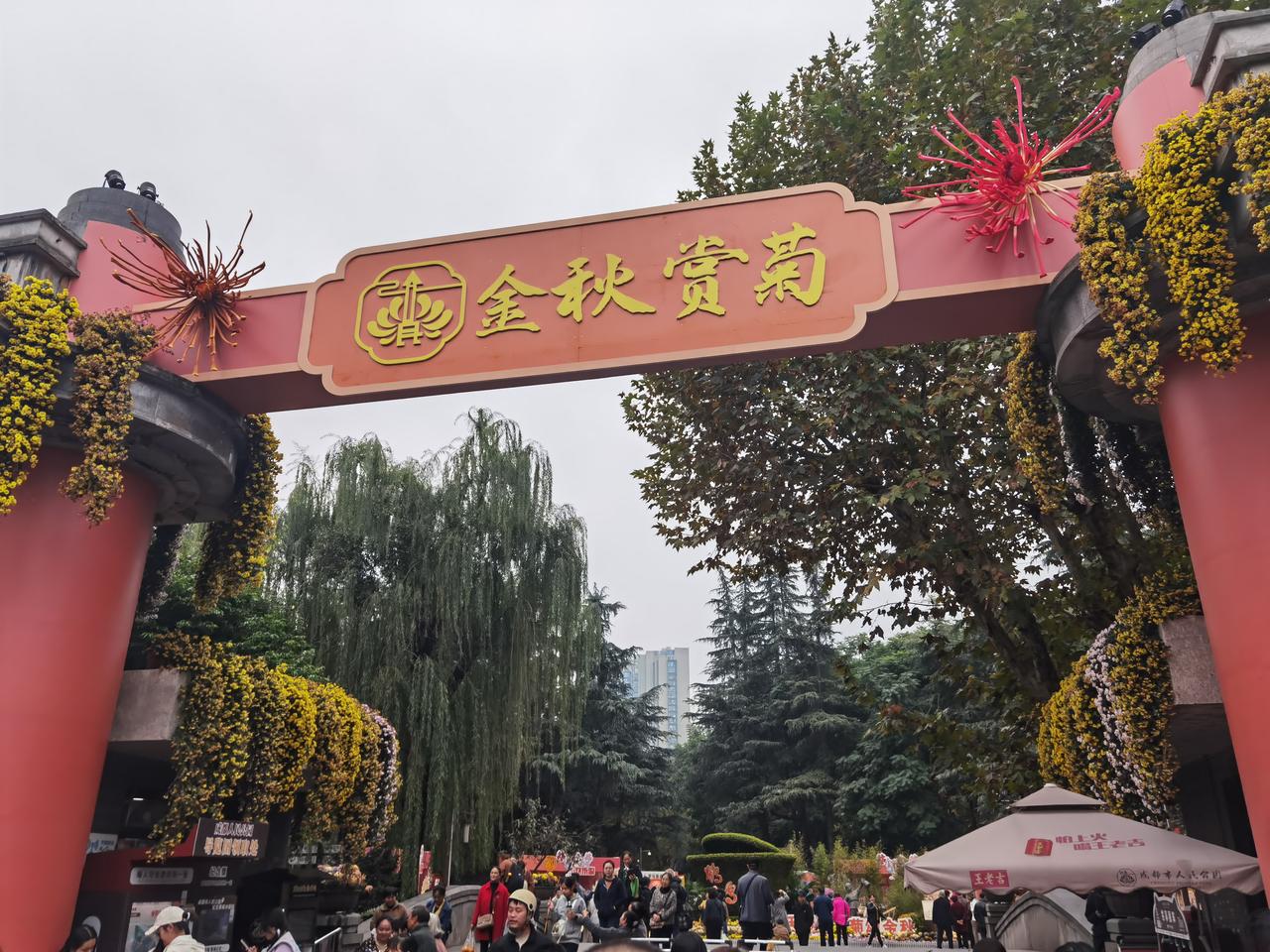 成都人民公园赏菊

人民公园菊展就，
菊香遍地信步游。
不与百花争魁首，
独品晚