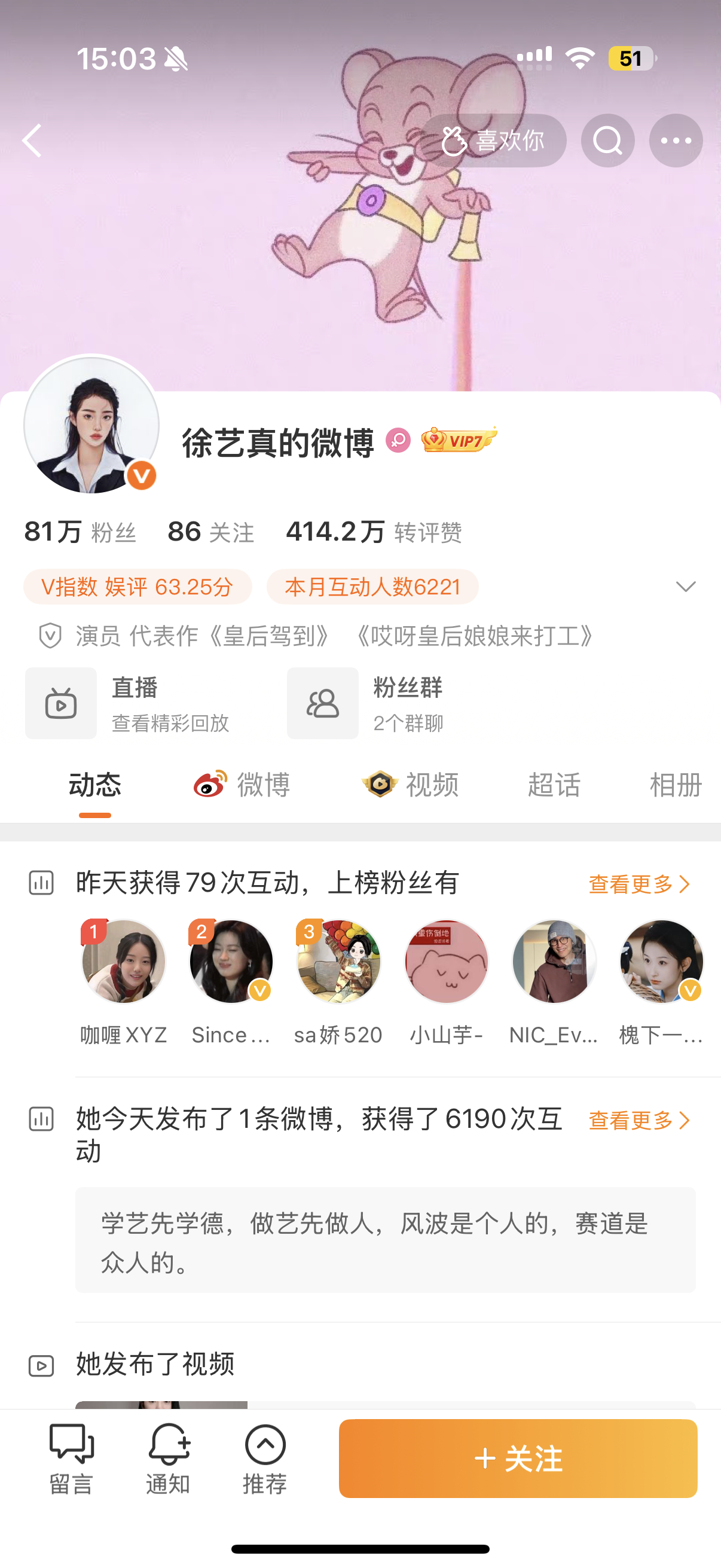 徐艺真 郭宇欣 微博主页极致反差 
