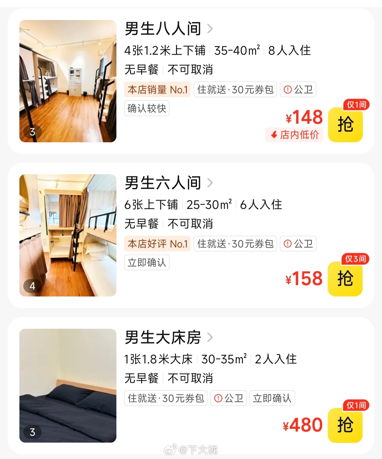 国庆假期的青旅涨价很凶猛，多人间的一个床位也要150元呢。 ​​​
