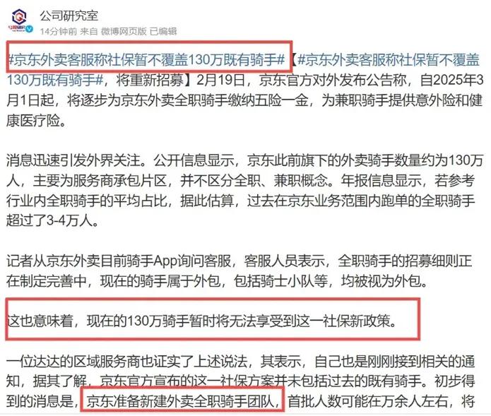 京东放烟雾弹，说好社保竟然不覆盖130万现有外卖骑手，网友：东哥“只要我在，就绝