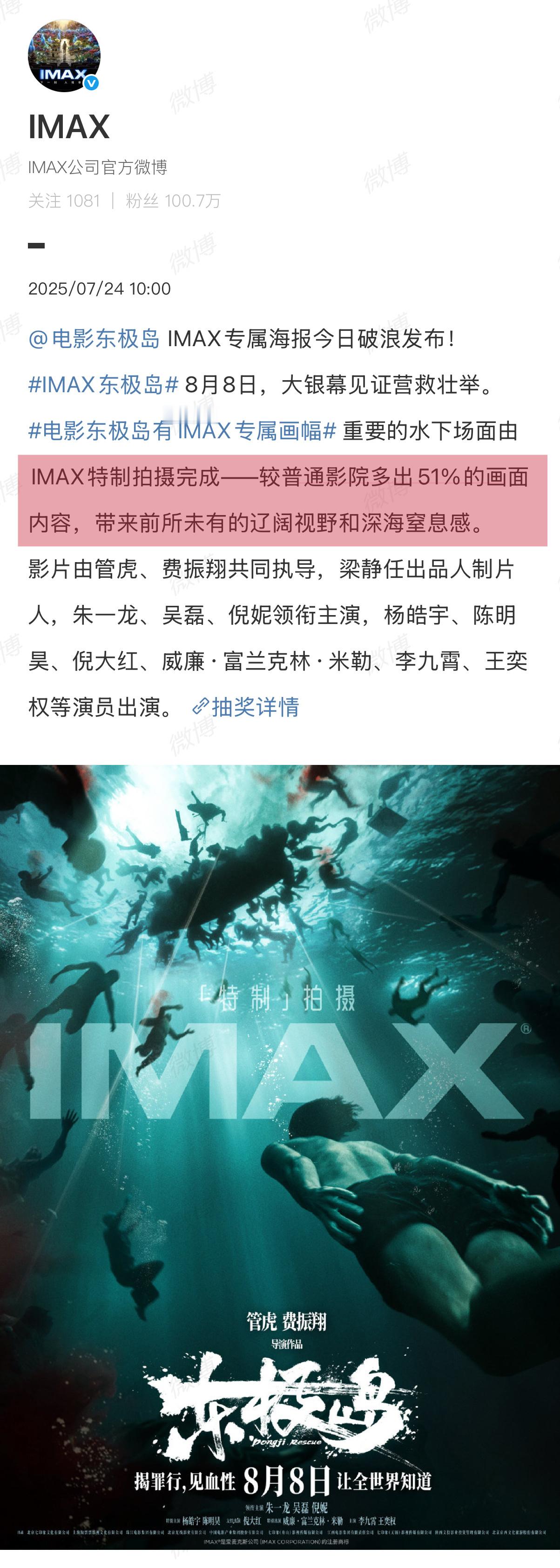 记得体验IMAX版电影东极岛有imax专属画幅 ​​​