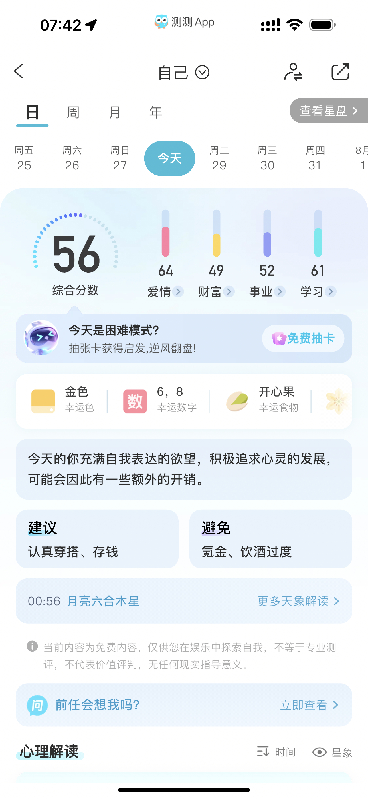今天的运势能量一般。 幸运数字是6和8。也就是说第一顿早饭的座位号得选6号。健身
