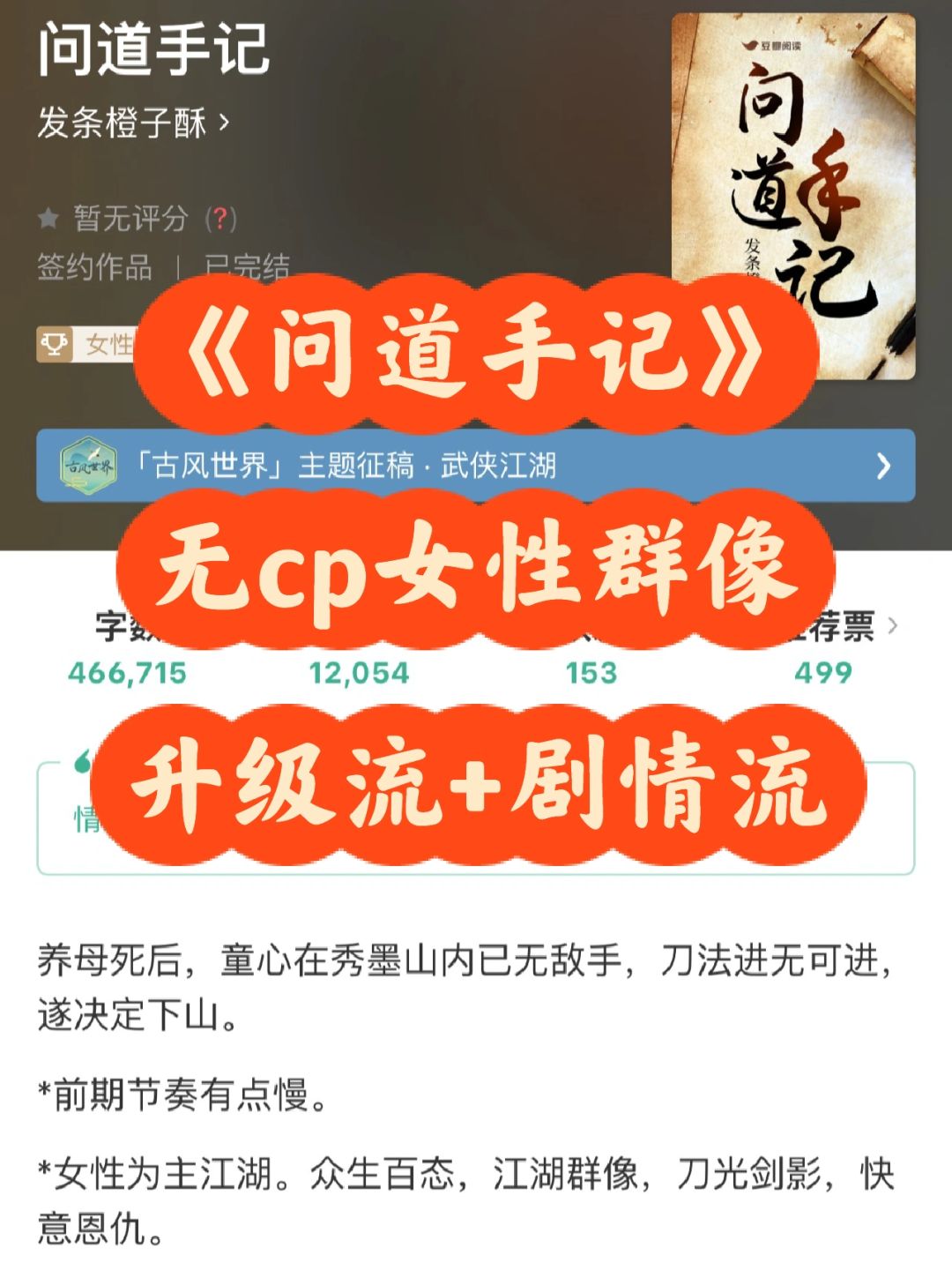女性群像❗️主打无cp，主角团升级流+剧情流