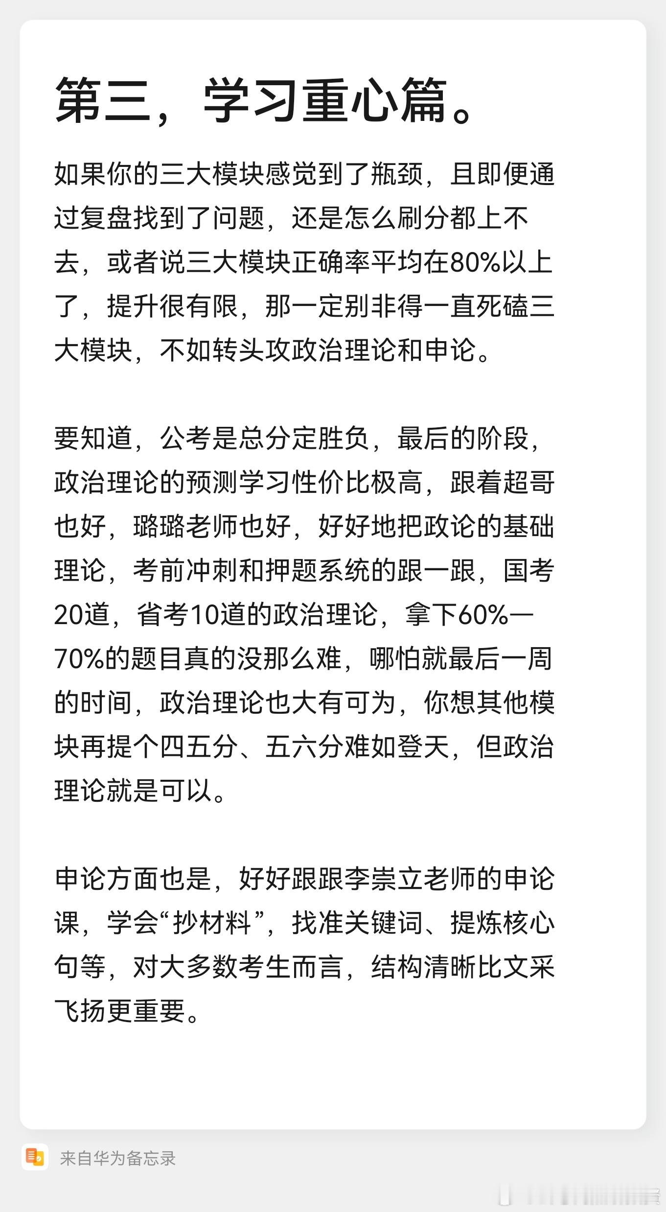 “考前聊一聊”（5）如果你的三大模块感觉到了瓶颈，且即便通过复盘找到了问题，还是