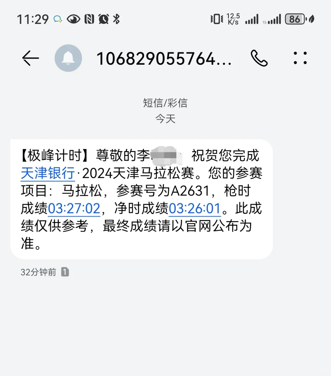 一年一场马拉松，天马感觉非常不错