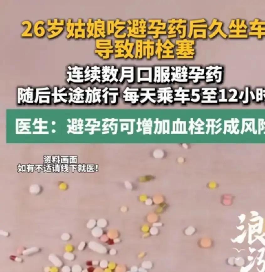 悲剧还是发生了！浙江杭州，女子连续好几个月吃避孕药，假期又出门旅游，每天坐车5-