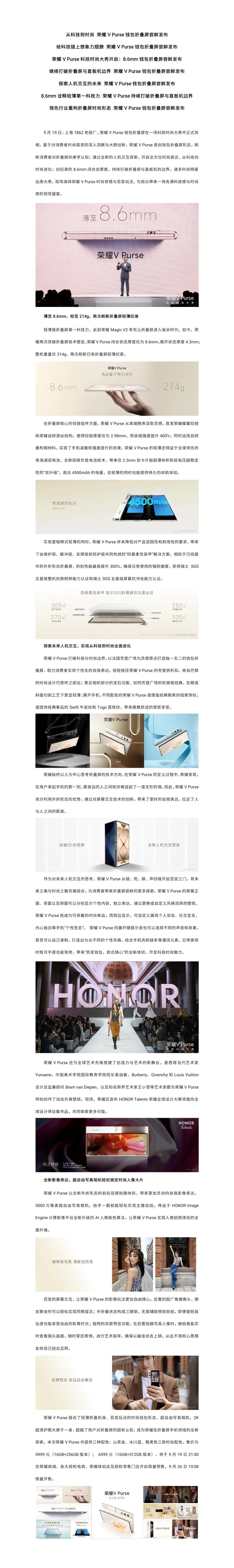 荣耀VPruse开创折叠屏轻薄新纪元#荣耀钱包折叠屏# #荣耀全球最轻薄#