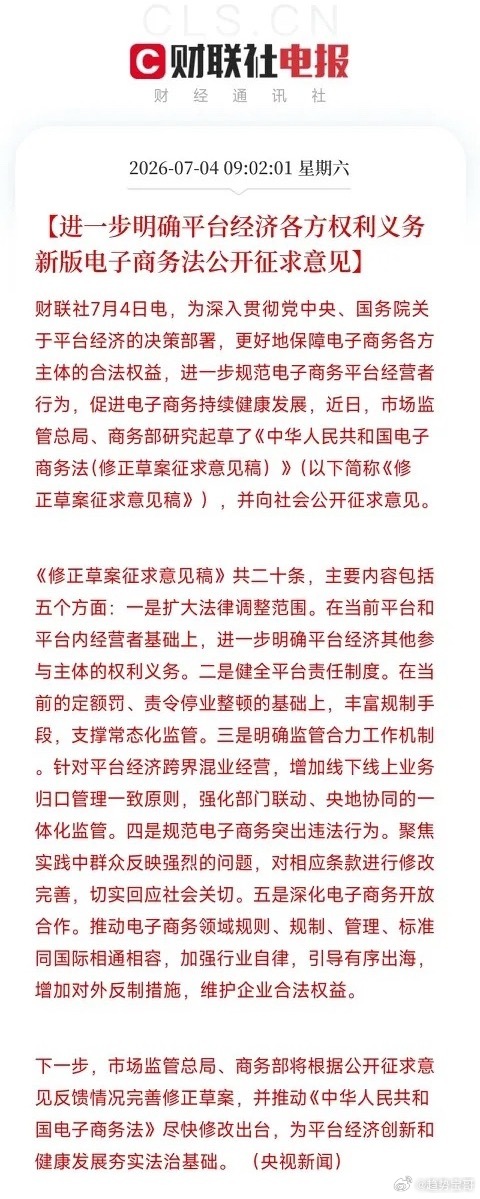 上午9点，一条看似枯燥的立法征求意见稿弹出来，将重新定义平台经济的权力边界不是产