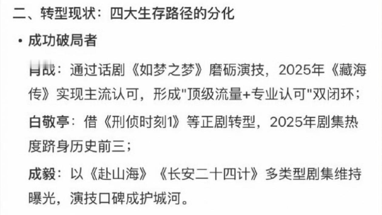 成功破局的90生:肖战 白敬亭 成毅 内娱90男演员 流量退潮