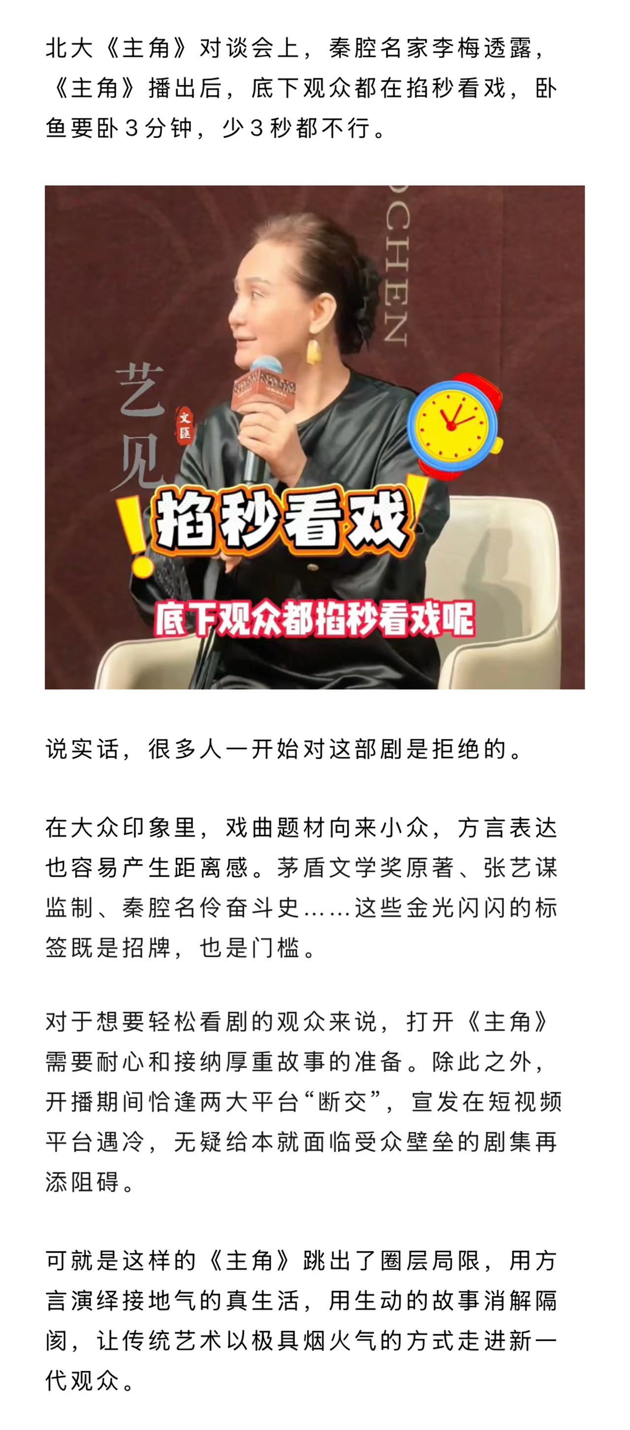 主角带火大唐雅音 主角靠什么打破受众壁垒以陕西风土、县剧团、黄土地为底色的《主角