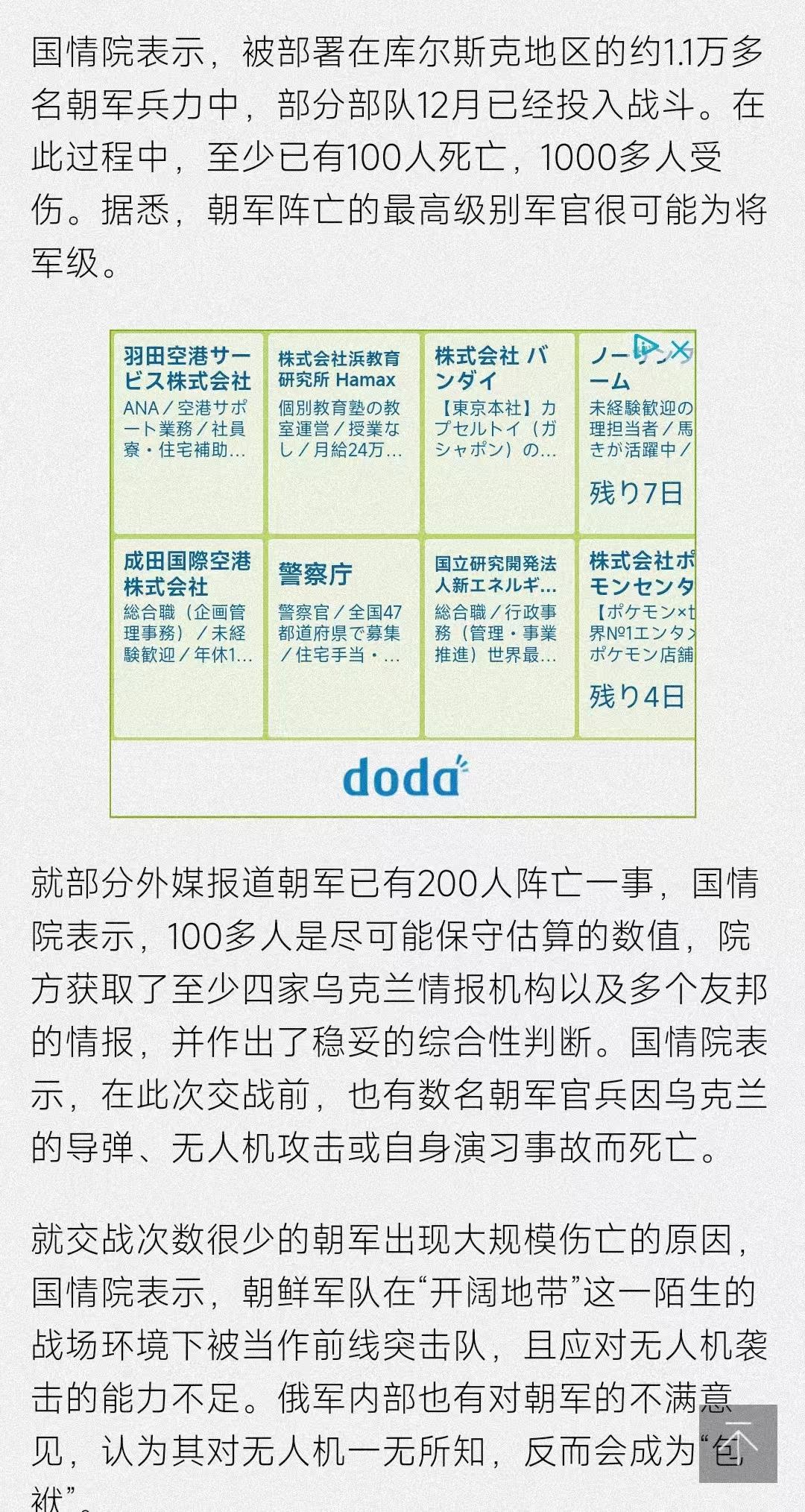 朝鲜死伤上千人、“三三制”已过时70年？韩国：俄军已对朝军不满
 
韩国国情院表