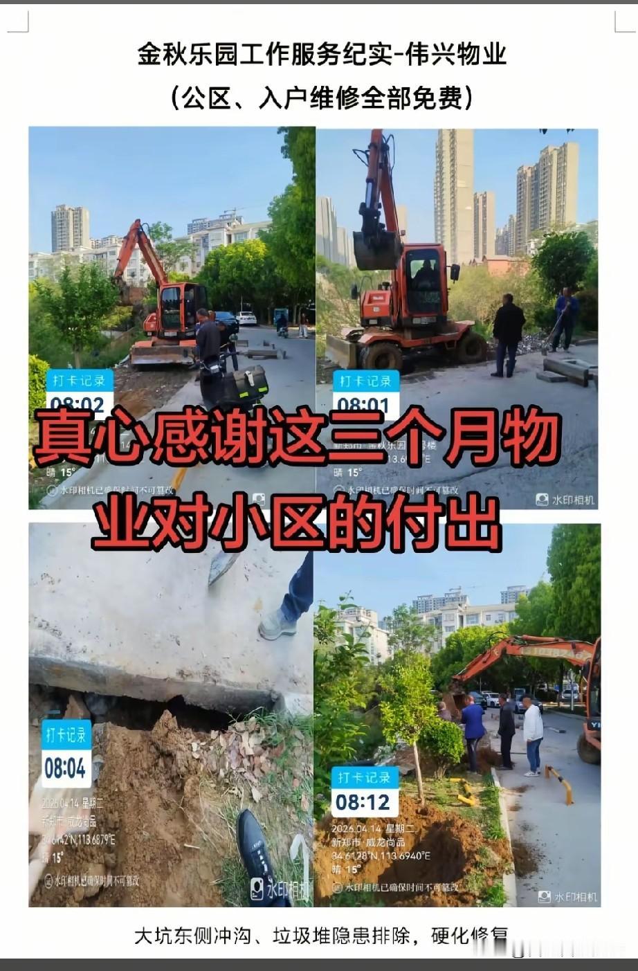 原来伟兴物业就在金秋乐园小区干了三个月，就干不下去了。据说这个小区之前就换过好几