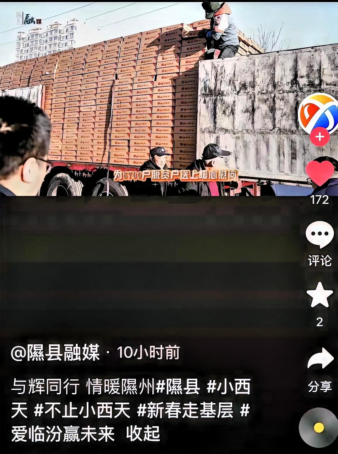 一大早又刷到暖心一幕，董宇辉真的把善意做到了极致。
 
他给山西隰县6700户脱