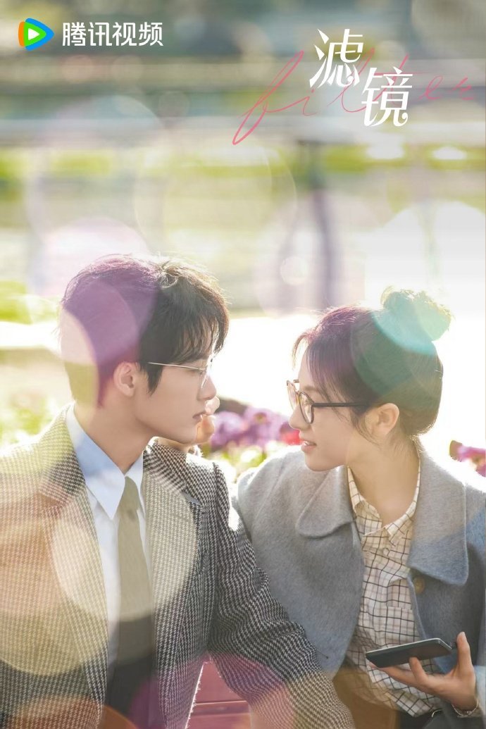 檀健次李兰迪滤镜爱人对视海报  檀健次滤镜撑伞剧照  檀健次李兰迪滤镜爱人对视海