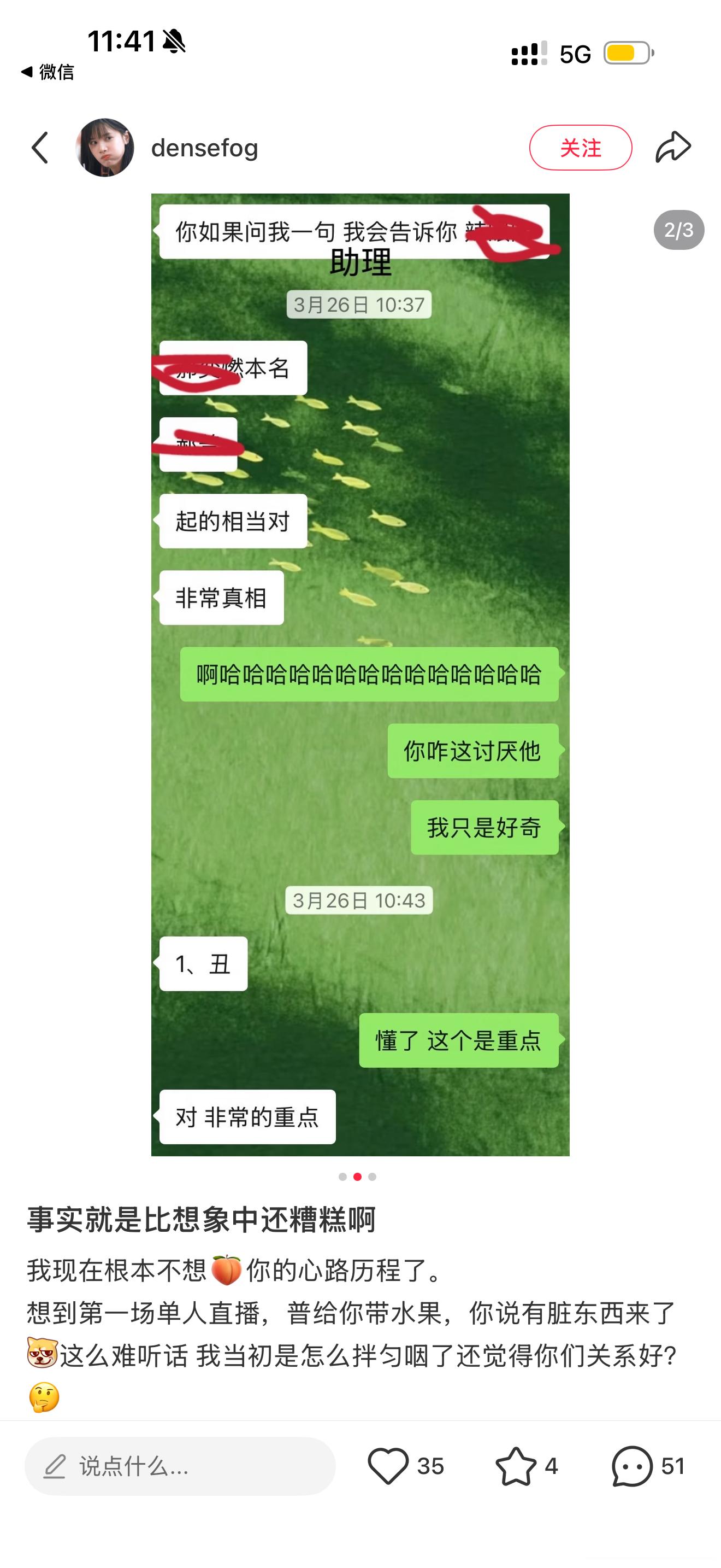 梦女在这儿把自己老板和有钱又漂亮的粉丝当假想敌雌竞 你这工作算是做到头了 