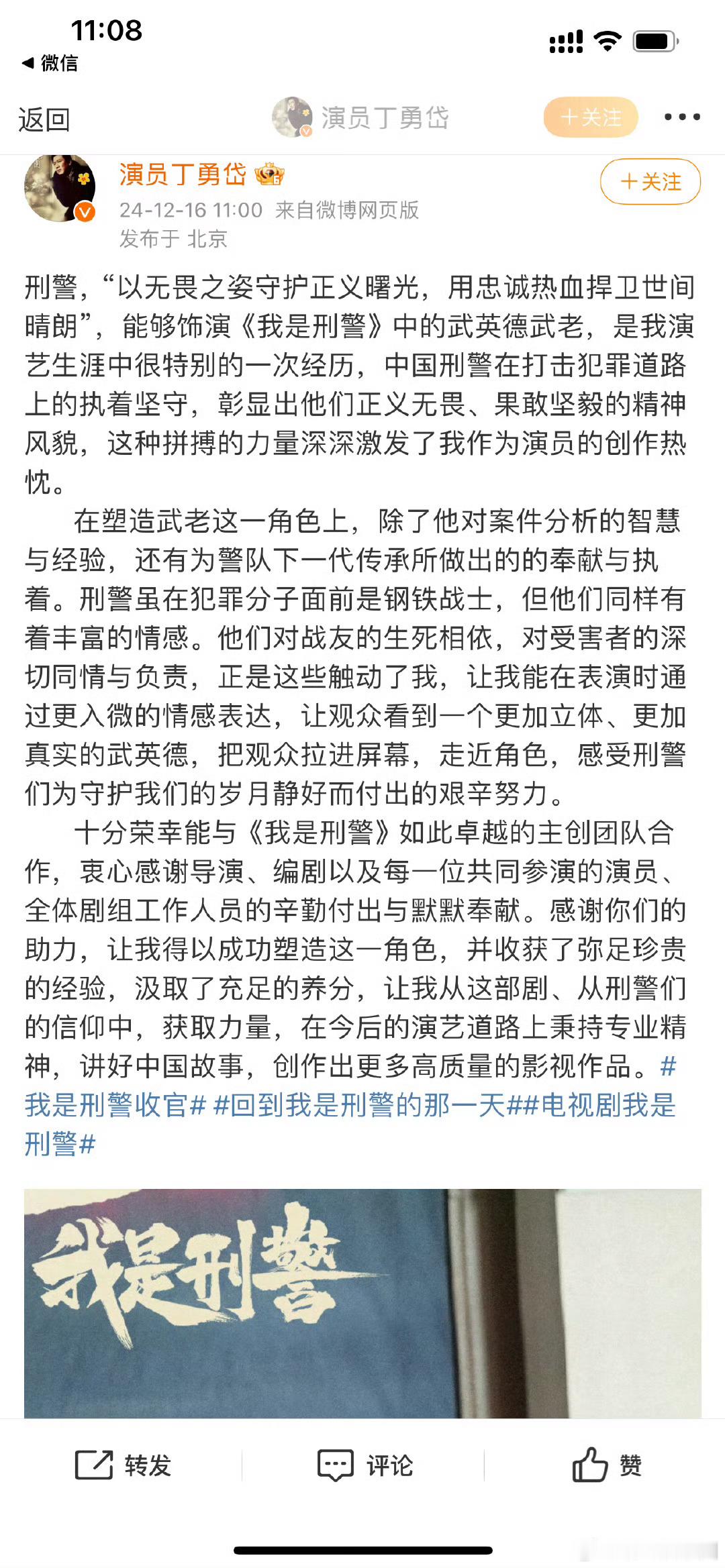 我是刑警收官  回到我是刑警的那一天 好像一切都结束了却又像是回到了原点，我是刑
