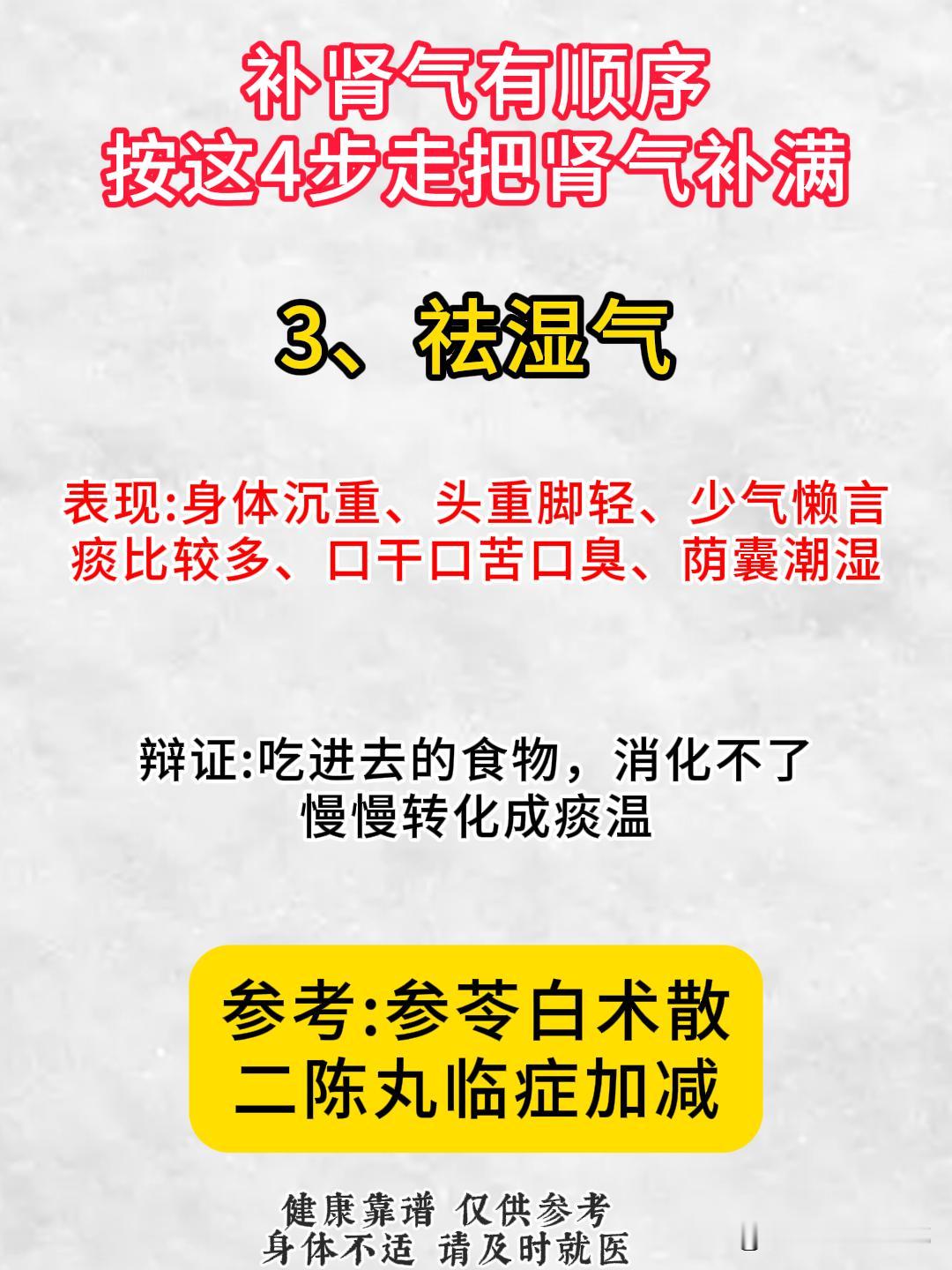 补肾气有顺序，按这4步走把肾气补满，告别无效补肾！！！！