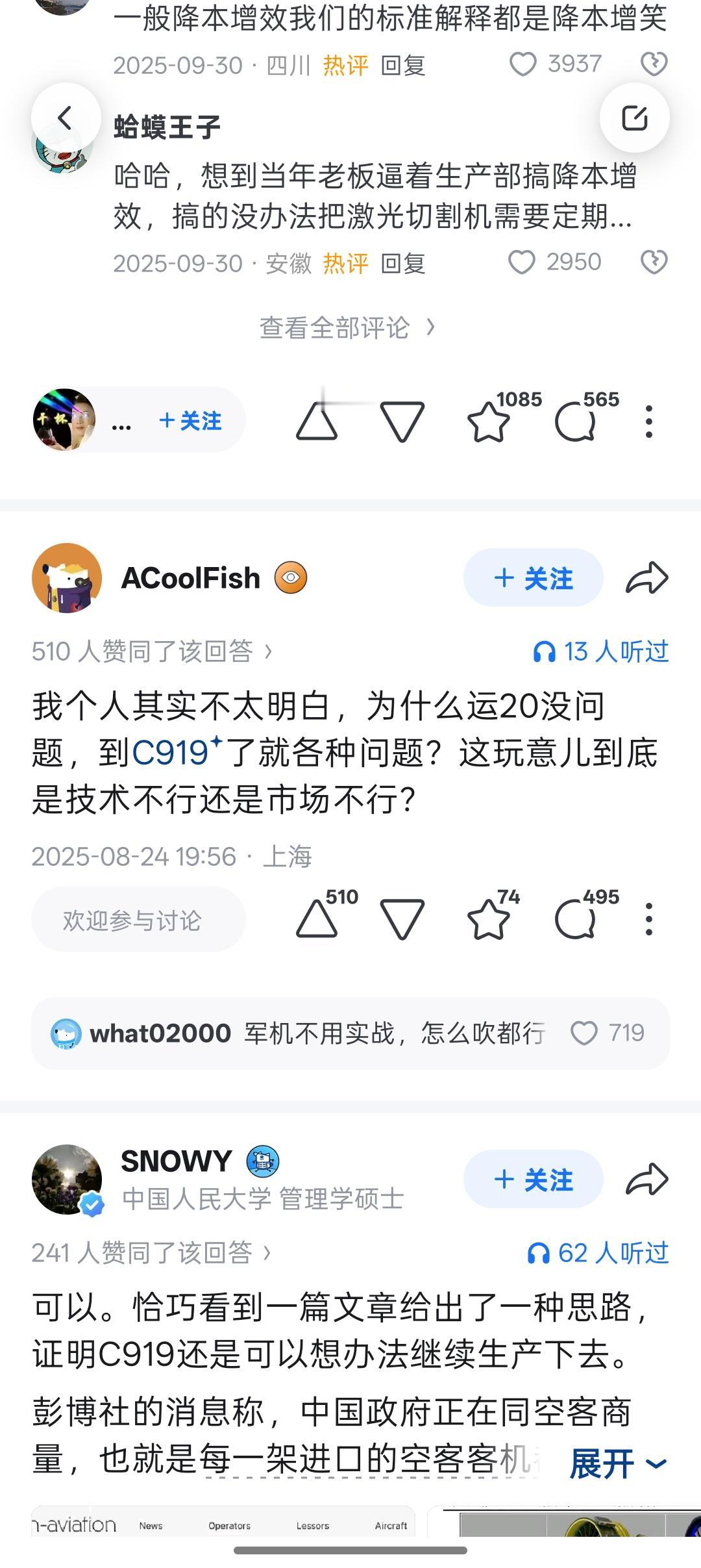 这个网友说:为什么运20没有问题，到了大飞机C919上面，出现了各种问题，到底是