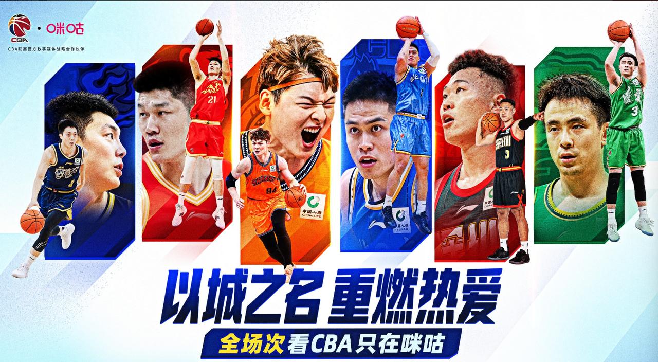 重磅签约，咪咕将在未来3个赛季进行全场次CBA联赛直播！
就在近日，CBA 官方