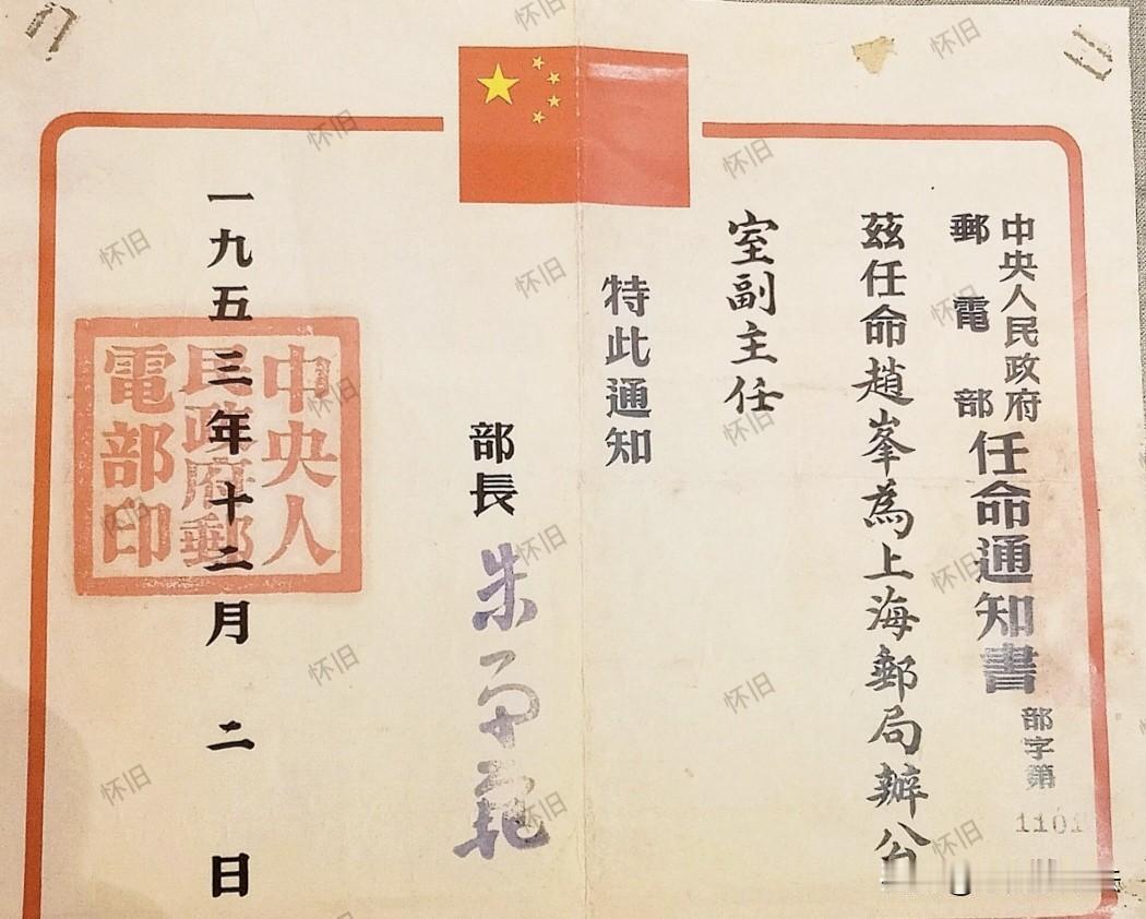 一份建国初期的干部任命书，成为新中国建立初期邮政事业的珍贵史料