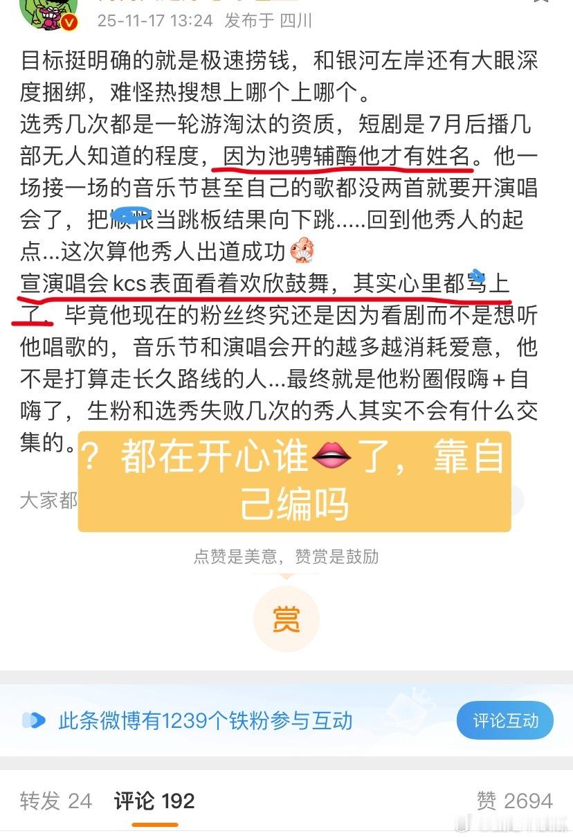 我觉得有点好笑你们呢，我都没说过紫玉给池骋赋魅这种若之发言。无论什么剧能有声量都