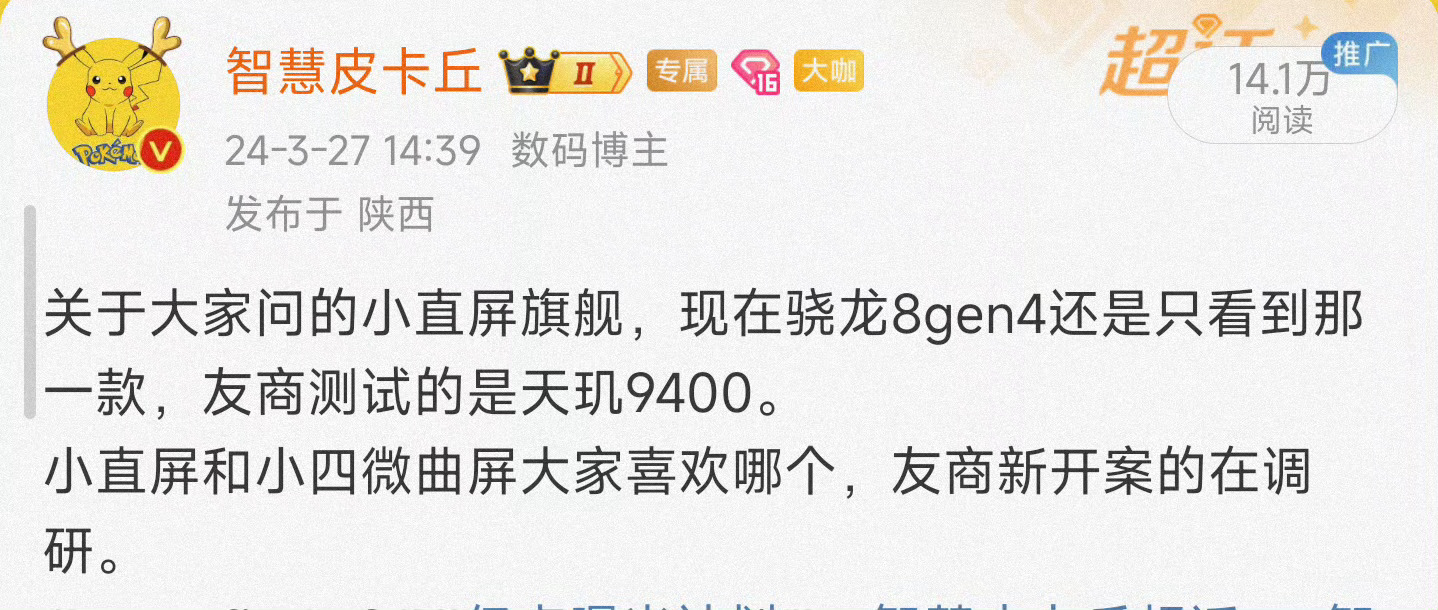 oppo find x8和vivo x200系列，今年都是两杯天玑9400，两个