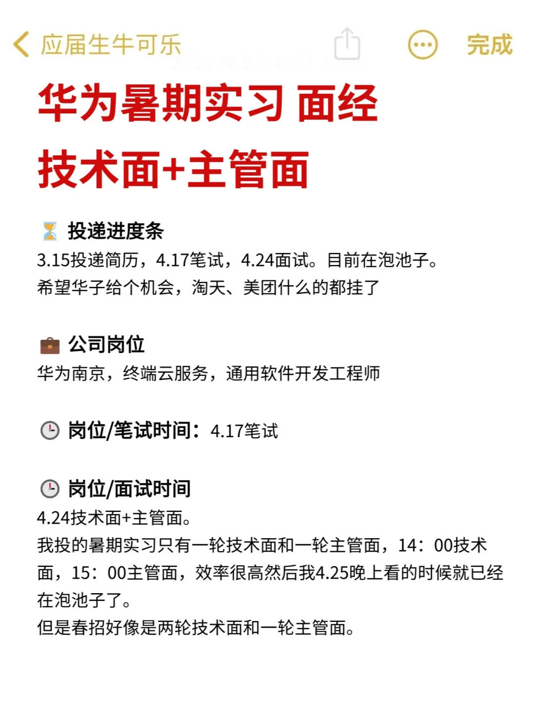 华为暑期实习面经技术面+主管面