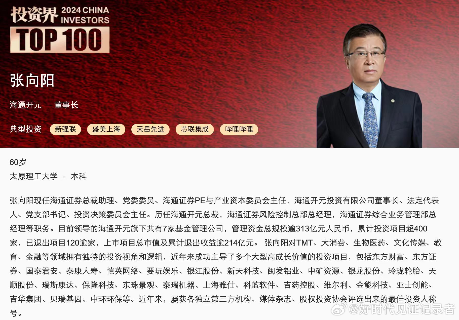 深圳创投圈大佬张向阳之所以坚持把涉嫌敲诈勒索的小三张玉给送进去重判十四年，是因为