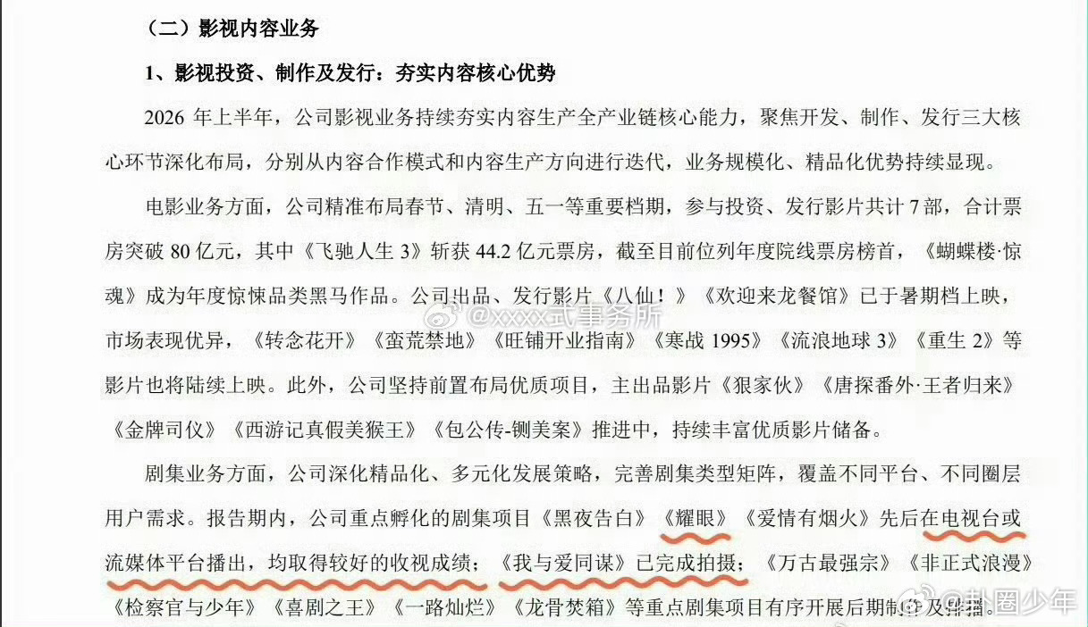 王鹤棣李昀锐檀健次主演剧集登儒意财报 财报重点提及旗下头部剧集项目，王鹤棣、李昀