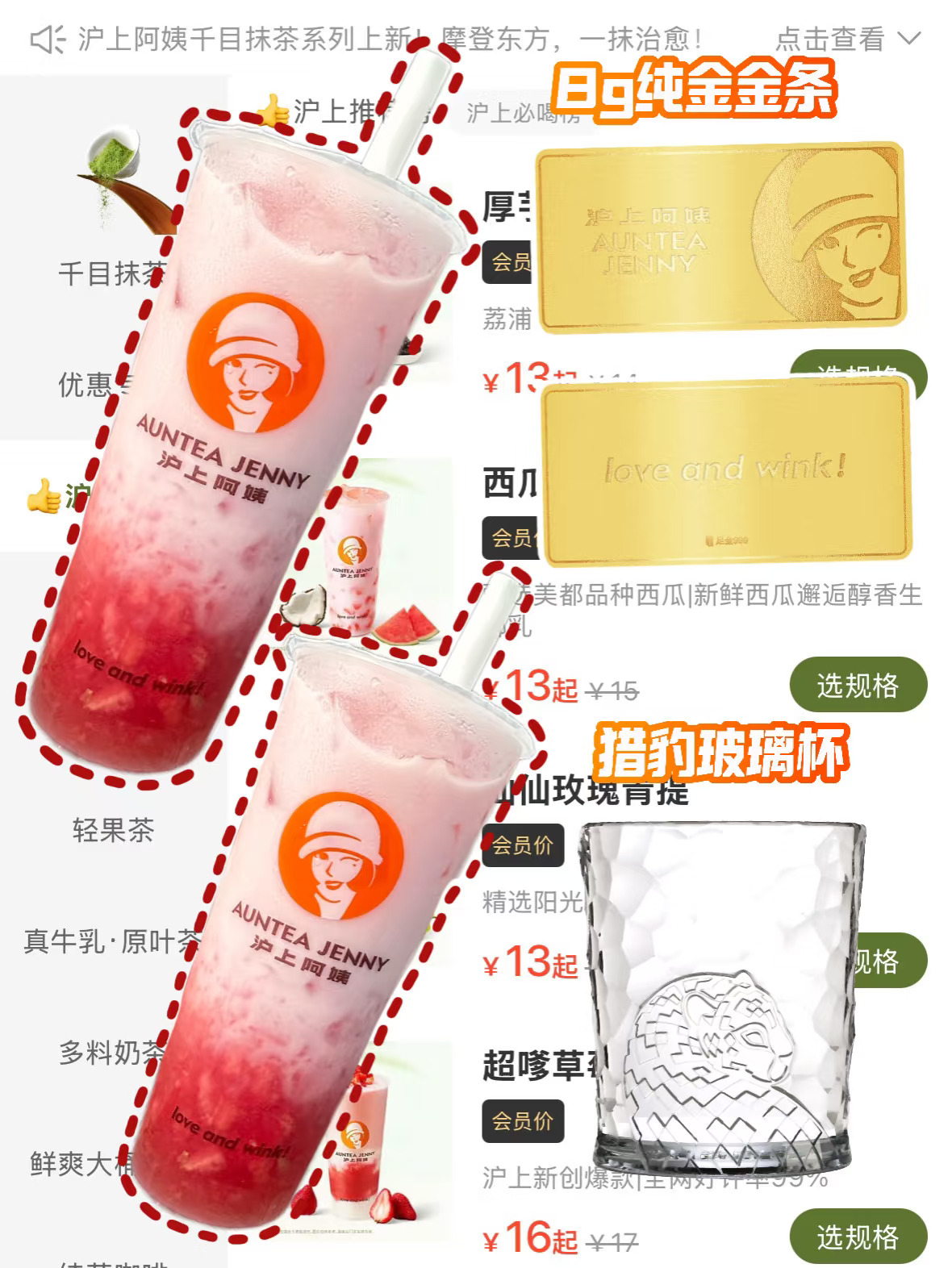 8月7日0️⃣点来沪上喝秋天第一杯奶茶！赢金条