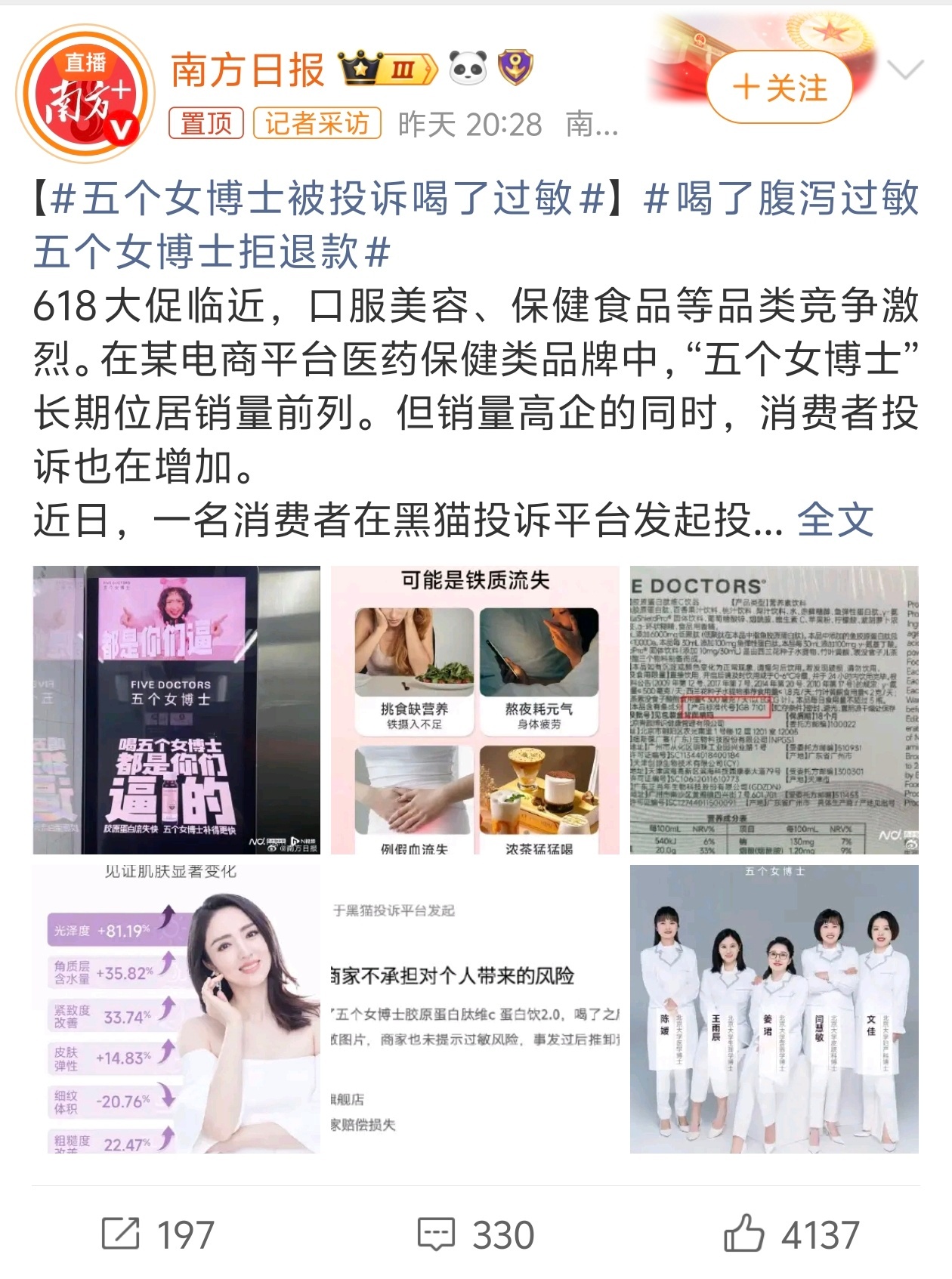 五个女博士被投诉喝了过敏“五个女博士”是一个品牌，而营销的美容养颜产品，就是普通