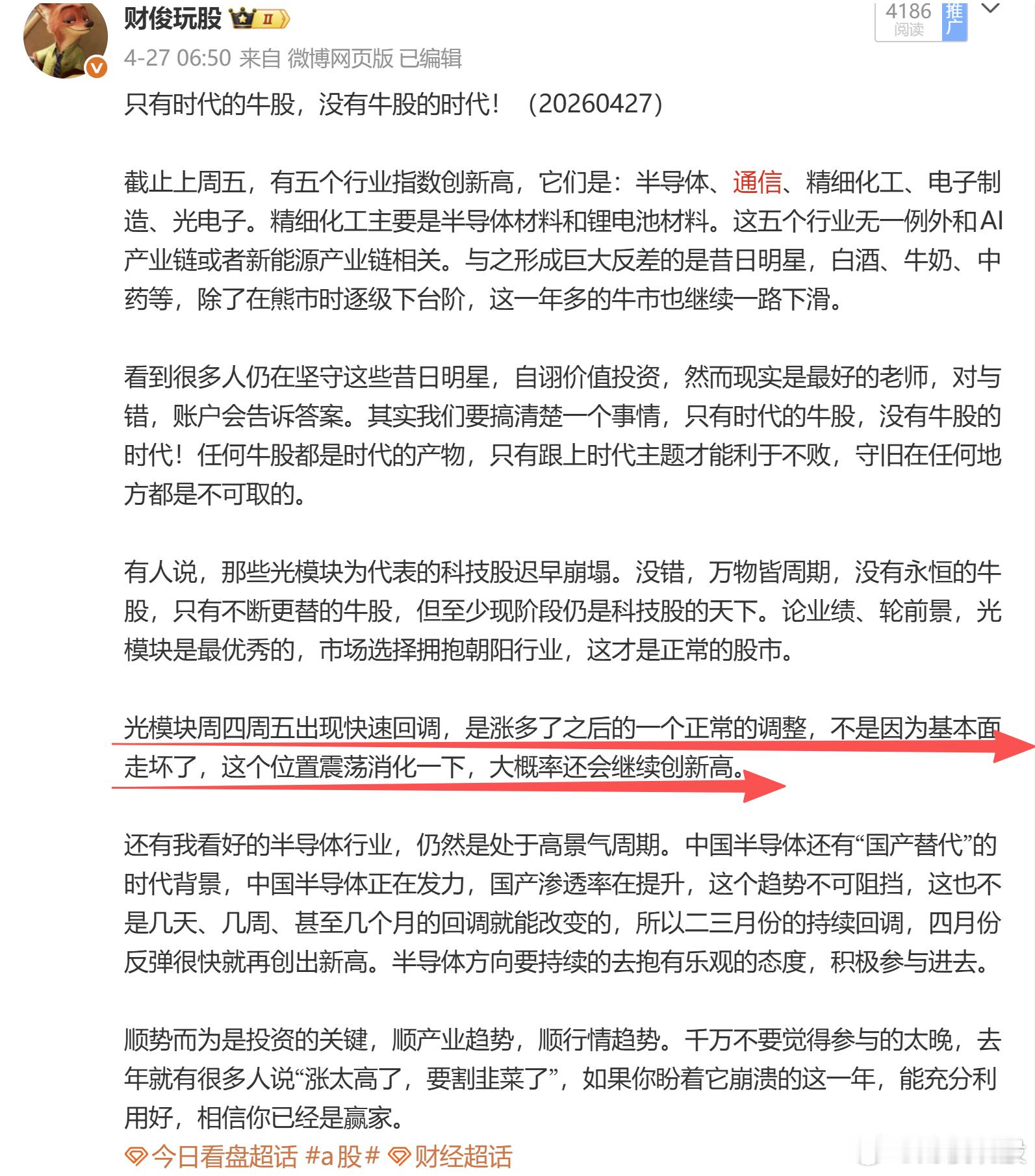 四月份以来，我们的光模块股，一波从100涨到180，这就是我反复说的不要关注短线