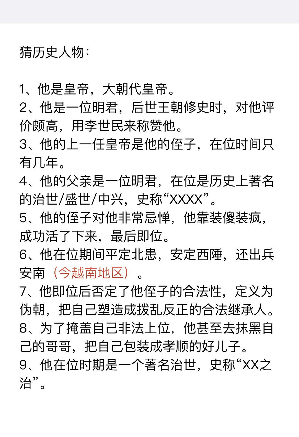 上期的答案是苻坚，成语是投鞭断江，功盖诸葛是《晋书》对王猛的描述。太简...